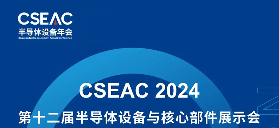 September 25-27- Kejing Polymer invites you to meet at CSEAC 2024