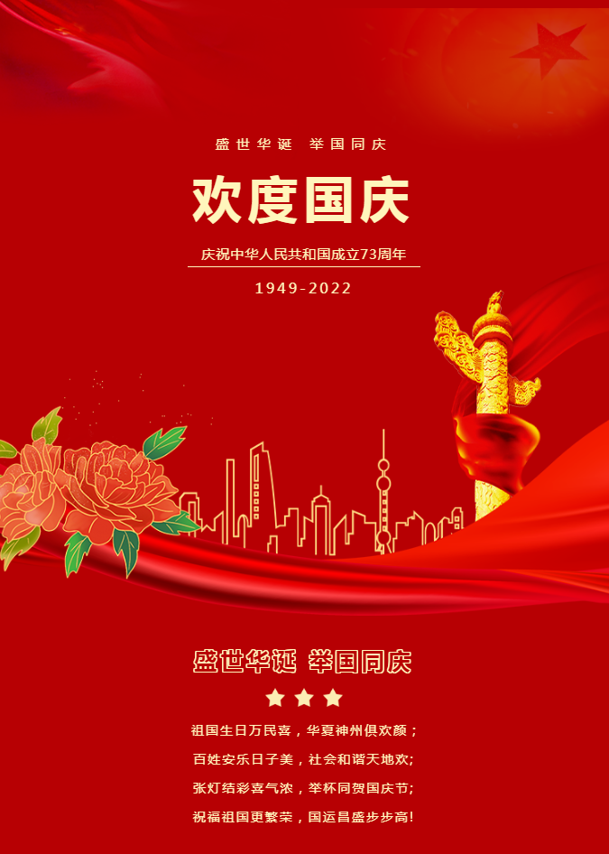 National Day - Wishing our motherland prosperity and flourishing!